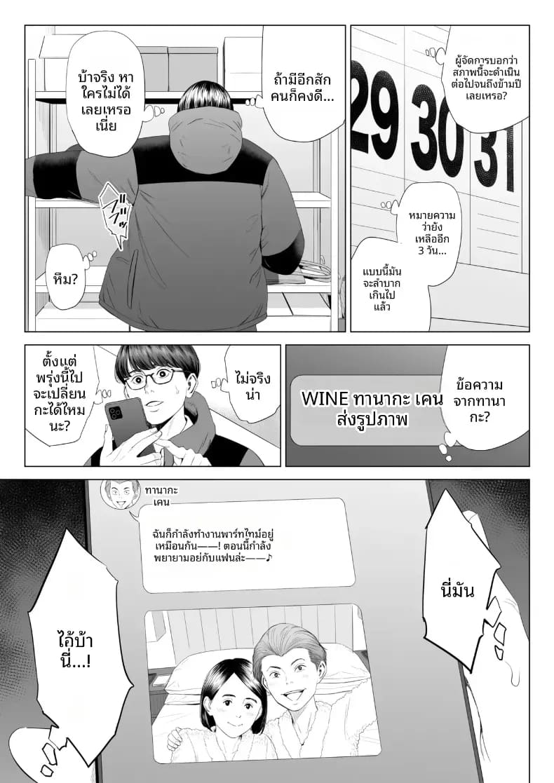 อ่านโดจิน ผู้จัดการเป็น M สินะครับ 1 แปลไทย